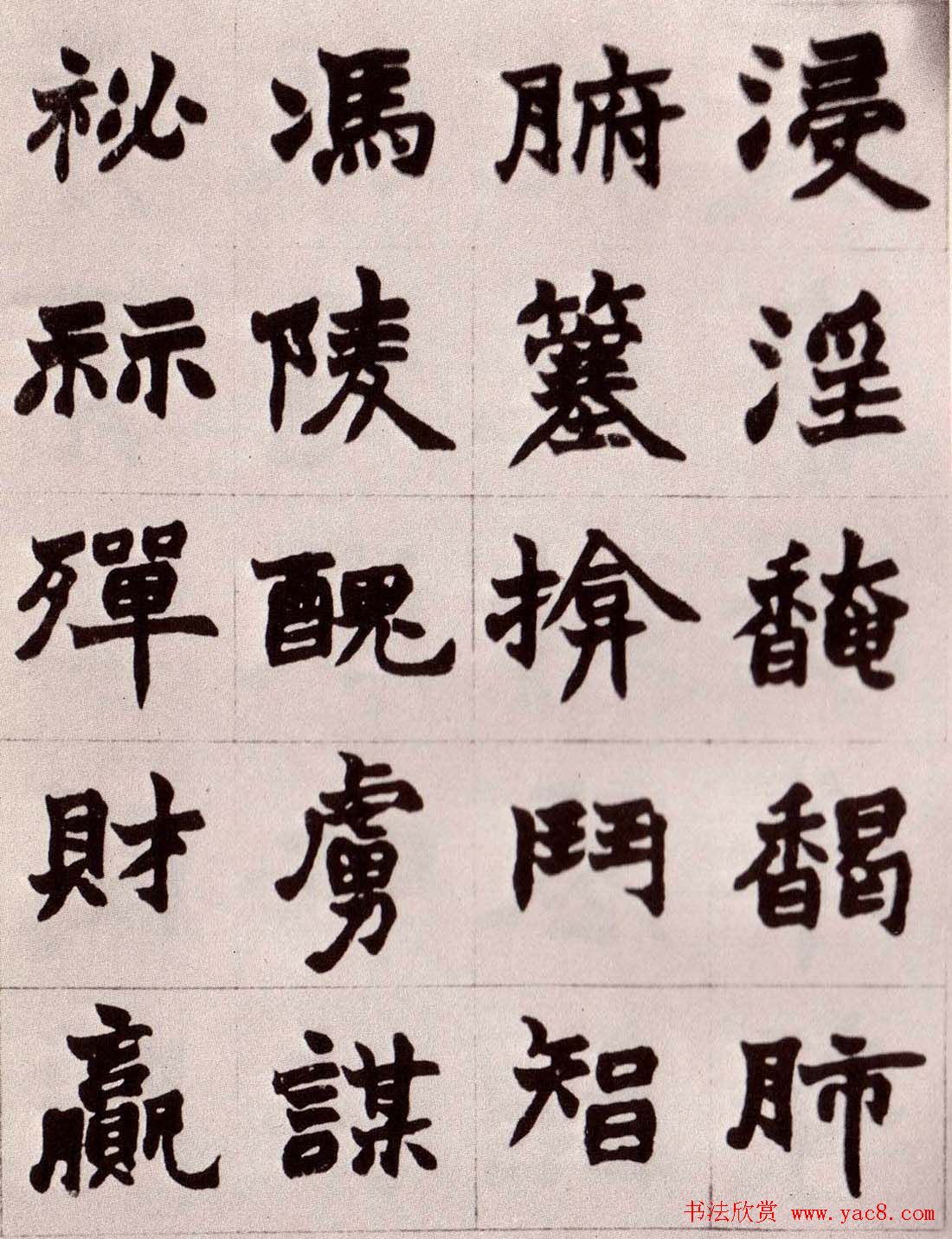 赵之谦楷书真迹《南唐四百九十六字》册