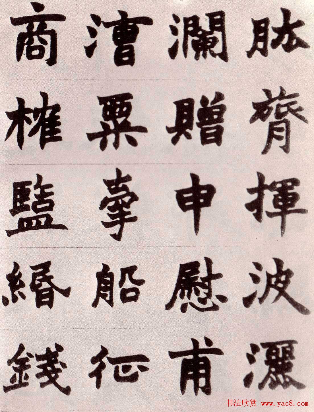 赵之谦楷书真迹《南唐四百九十六字》册