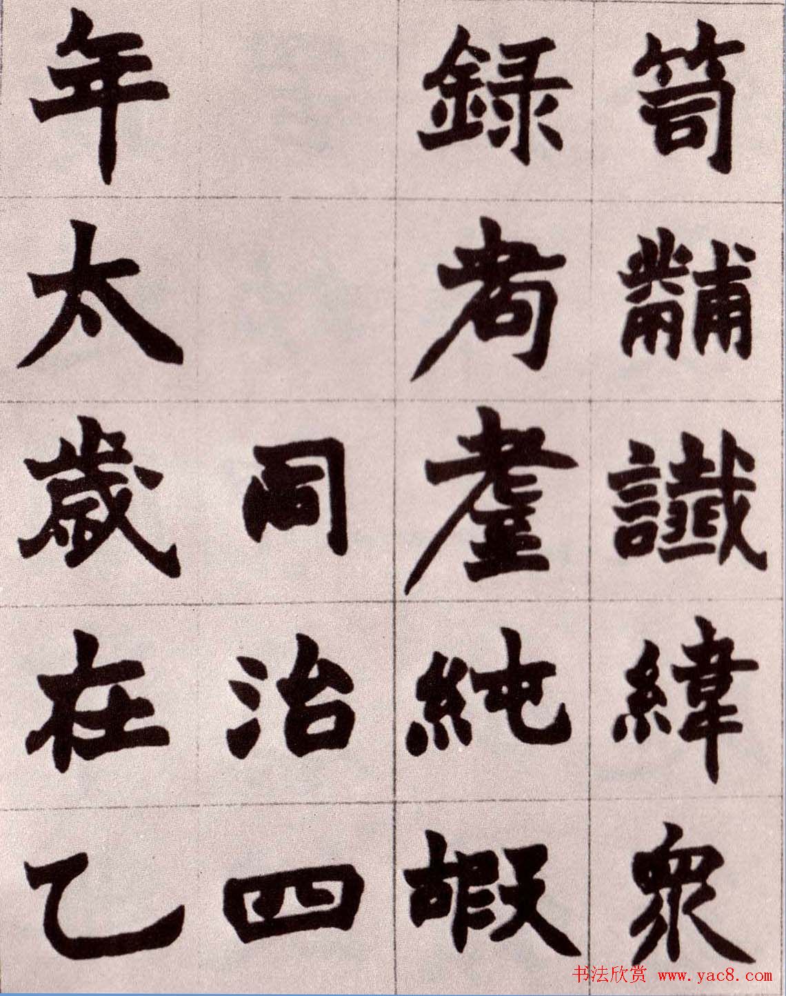 赵之谦楷书真迹《南唐四百九十六字》册