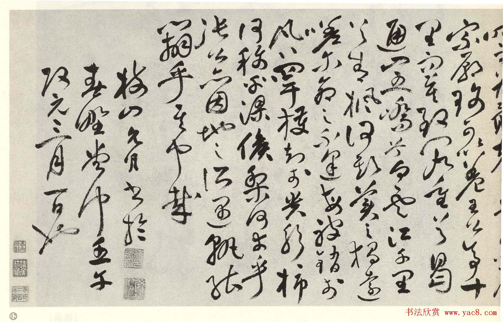 祝允明草书欣赏《晚晴赋+荔枝赋》卷