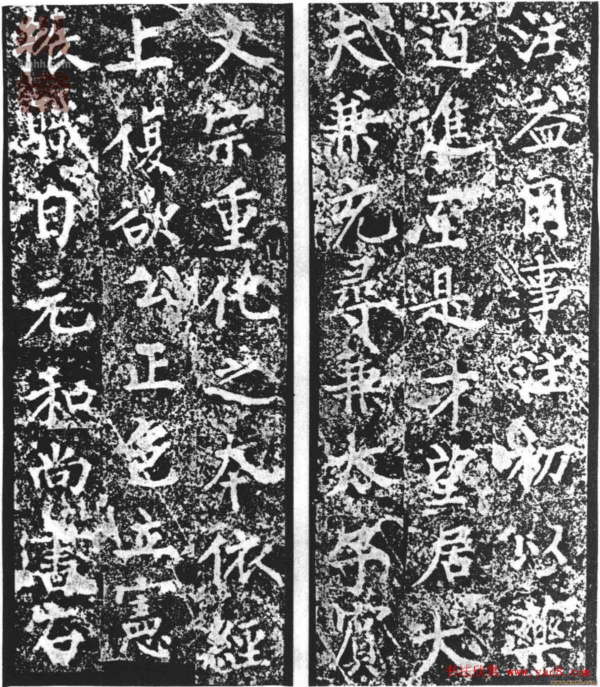 柳公权楷书欣赏渤海郡公神道碑