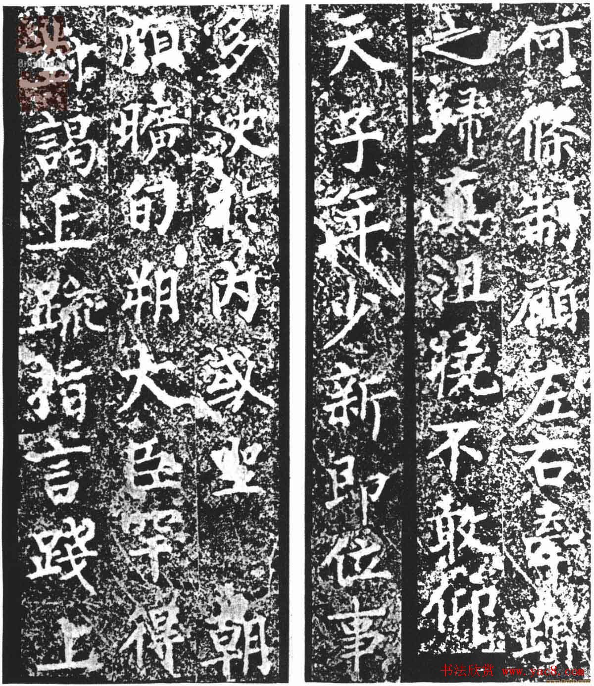 柳公权楷书欣赏渤海郡公神道碑