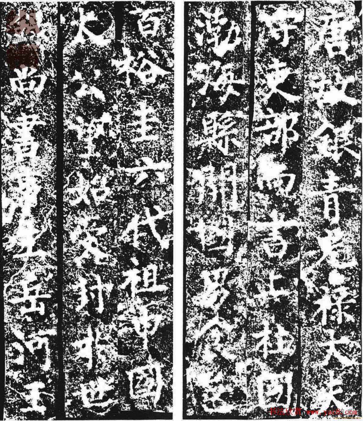 柳公权楷书欣赏渤海郡公神道碑