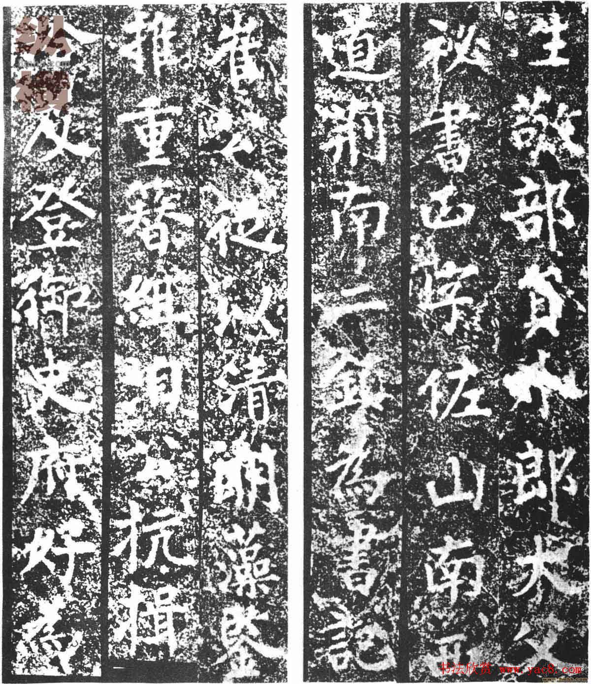 柳公权楷书欣赏渤海郡公神道碑