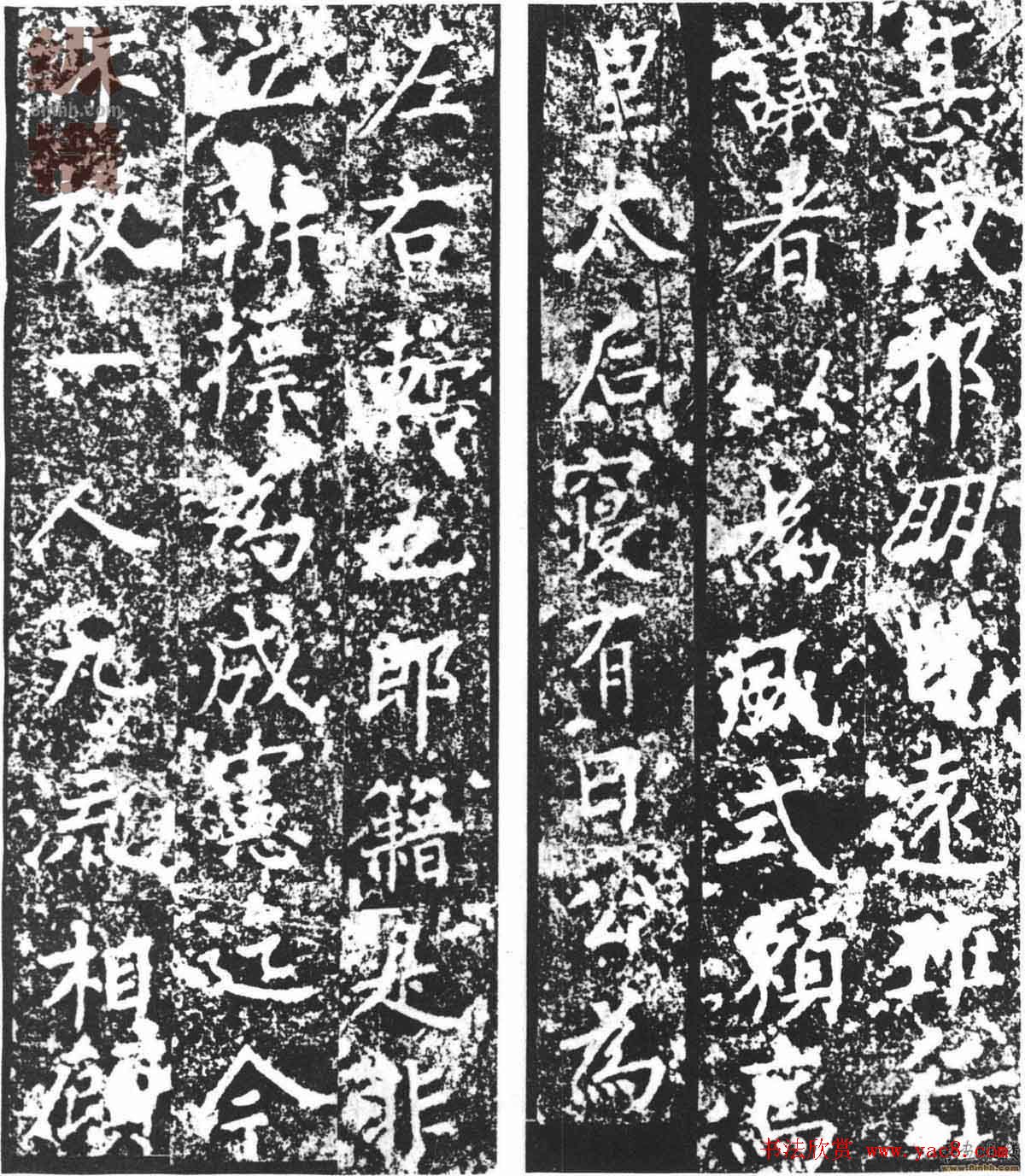 柳公权楷书欣赏渤海郡公神道碑