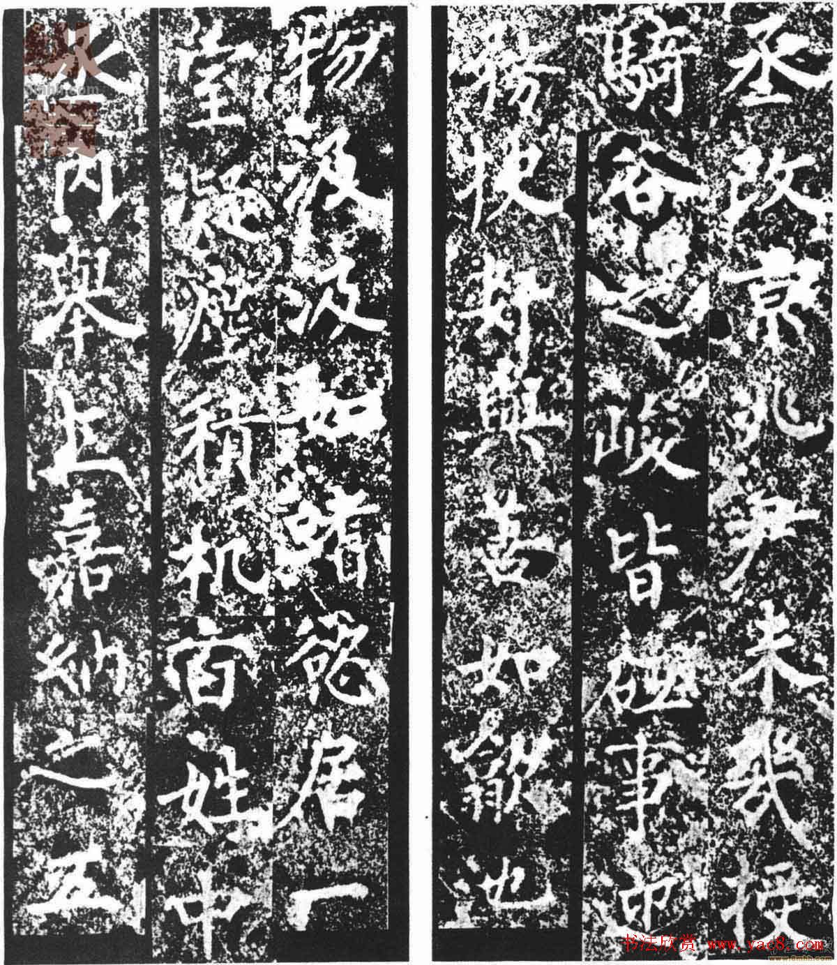 柳公权楷书欣赏渤海郡公神道碑