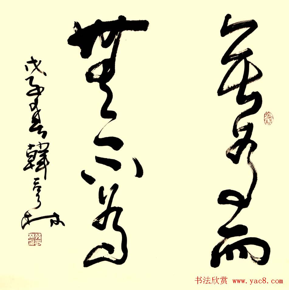 韩亨林毛笔书法作品欣赏