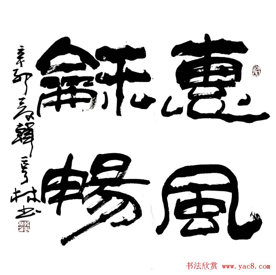 韩亨林毛笔书法作品欣赏