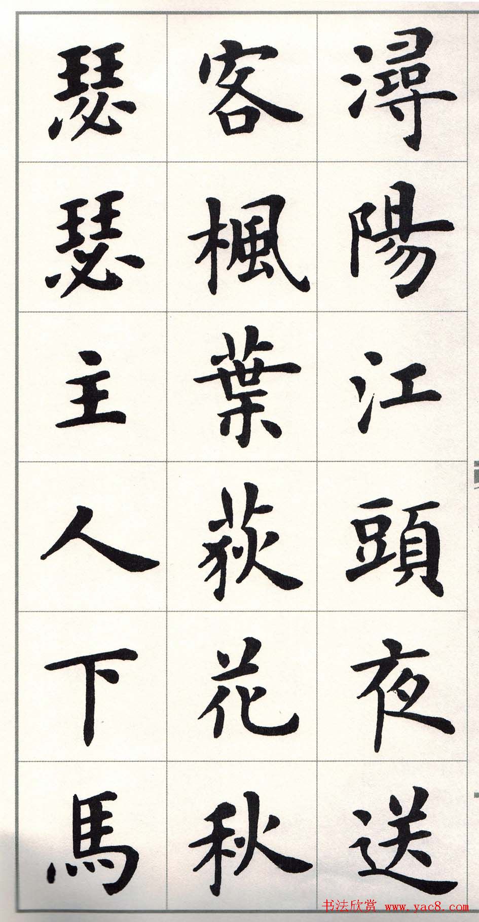 卢中南楷书字帖欣赏《白居易琵琶行》