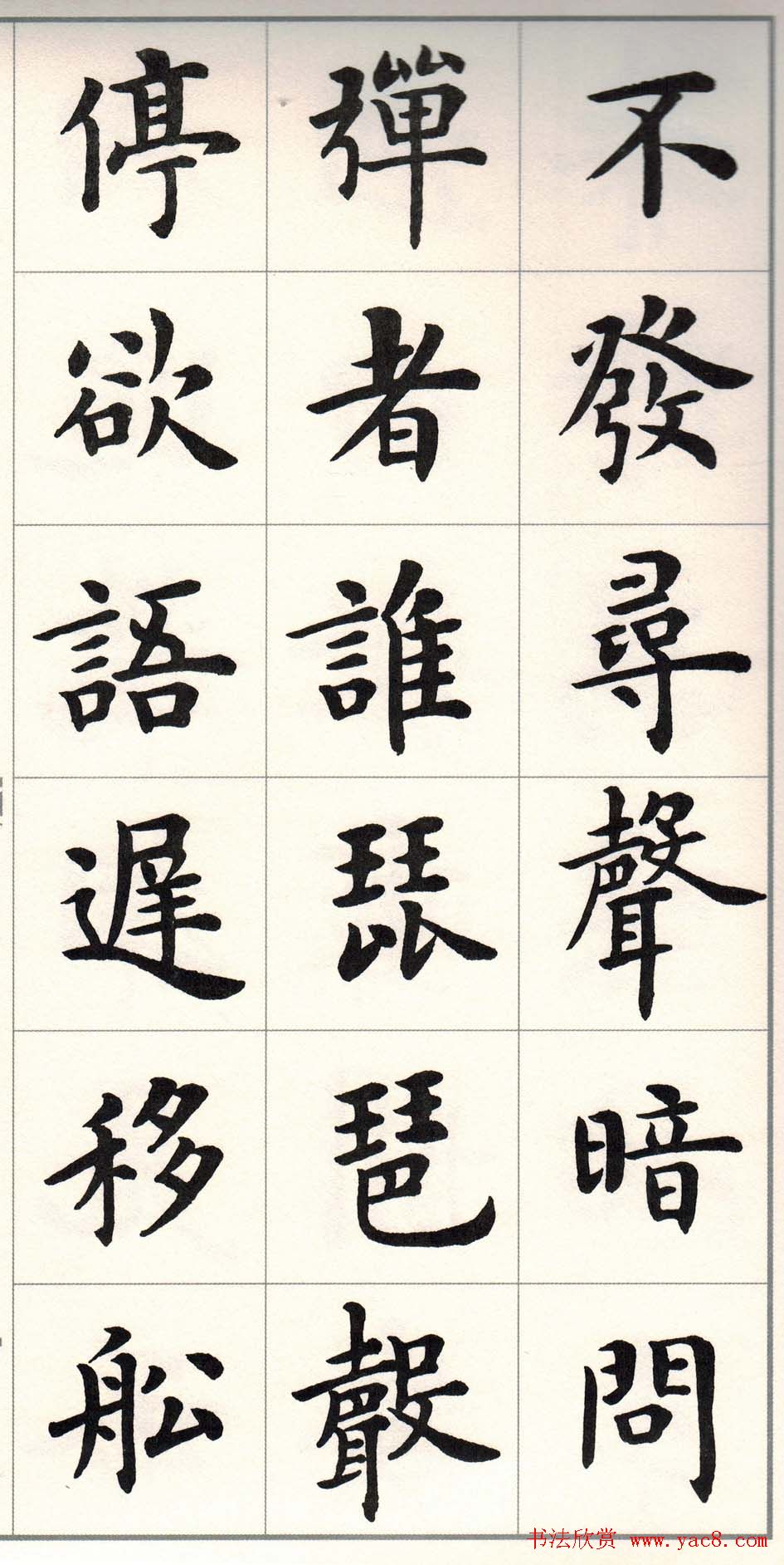 卢中南楷书字帖欣赏《白居易琵琶行》