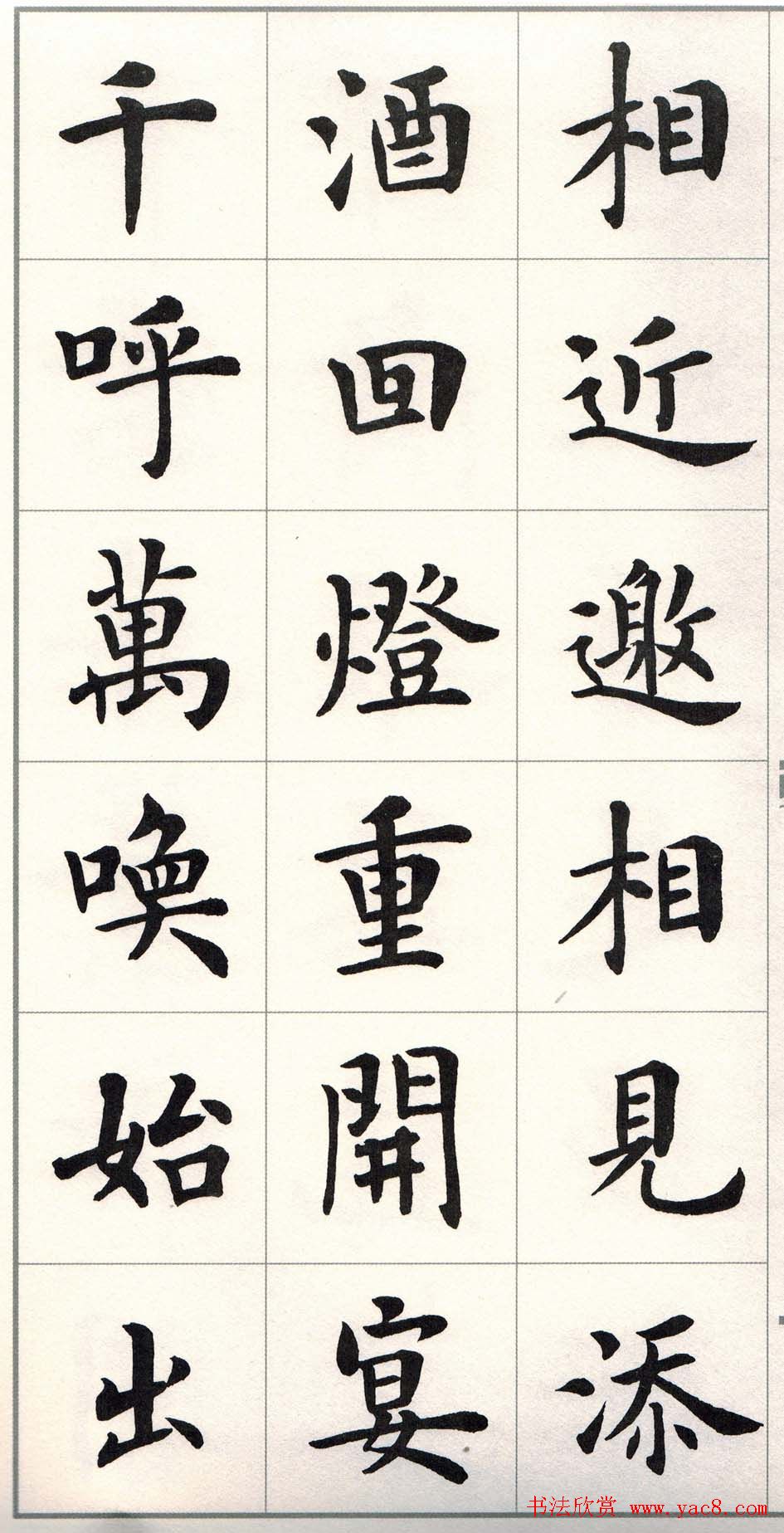 卢中南楷书字帖欣赏《白居易琵琶行》