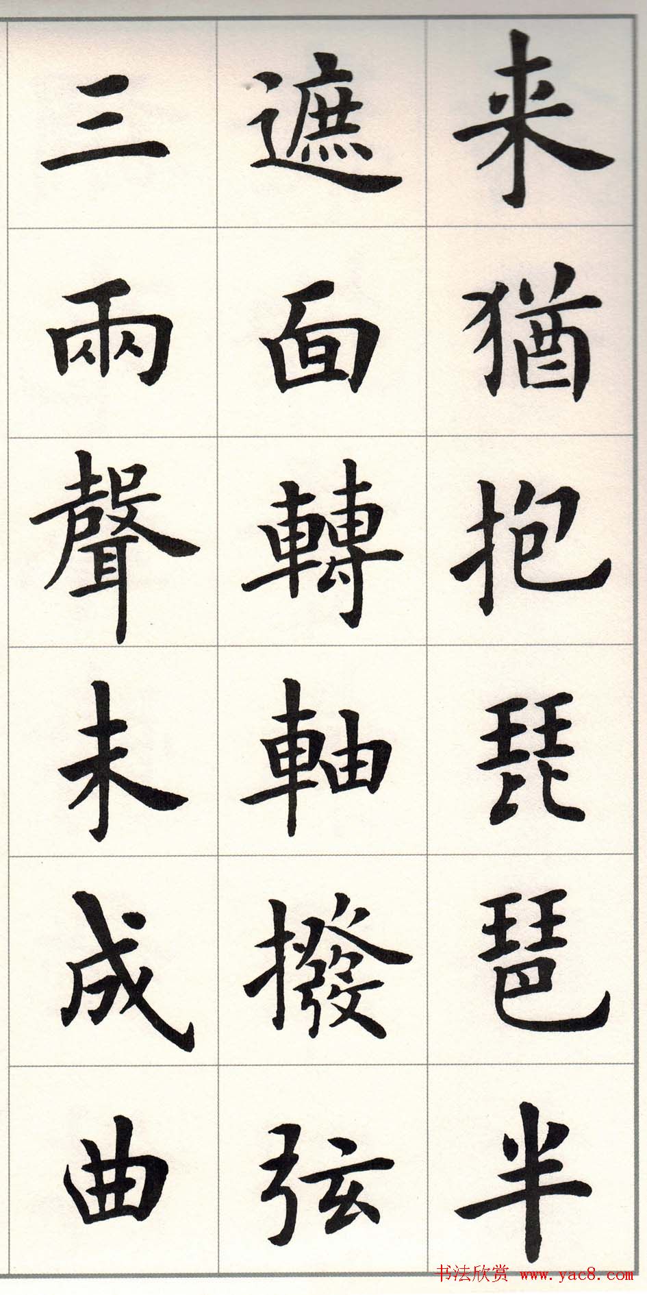 卢中南楷书字帖欣赏《白居易琵琶行》