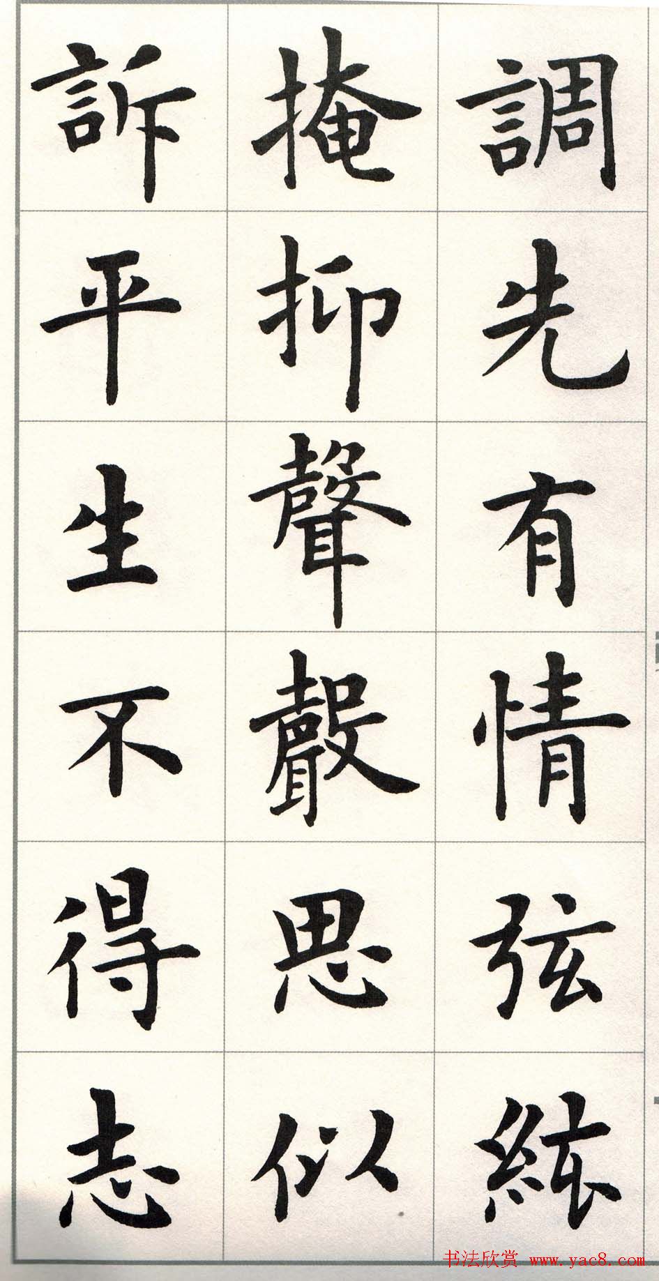 卢中南楷书字帖欣赏《白居易琵琶行》