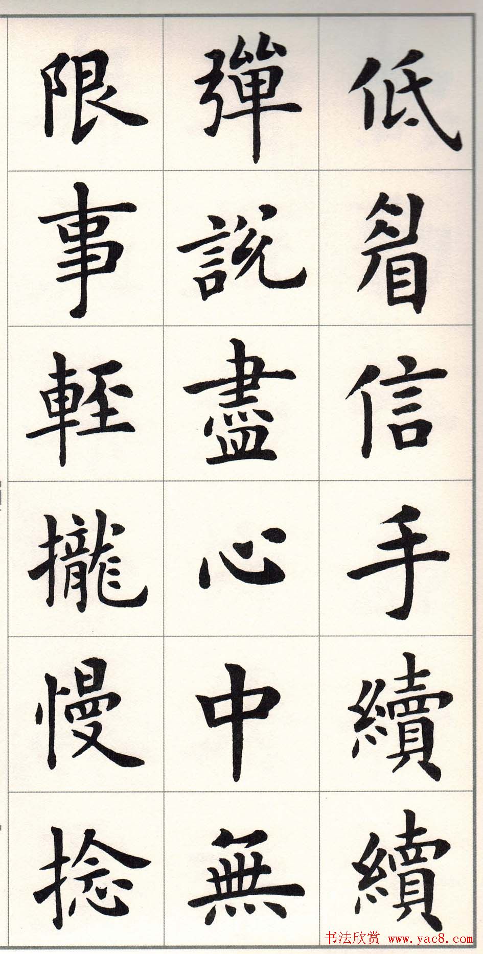 卢中南楷书字帖欣赏《白居易琵琶行》