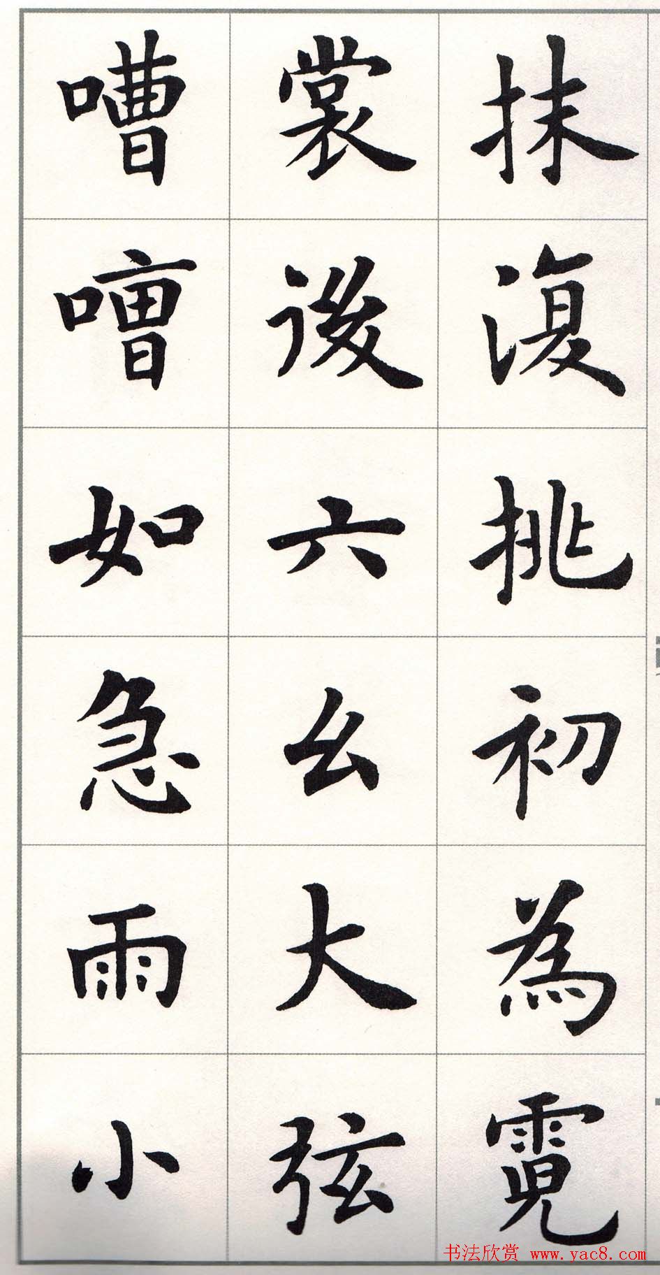 卢中南楷书字帖欣赏《白居易琵琶行》