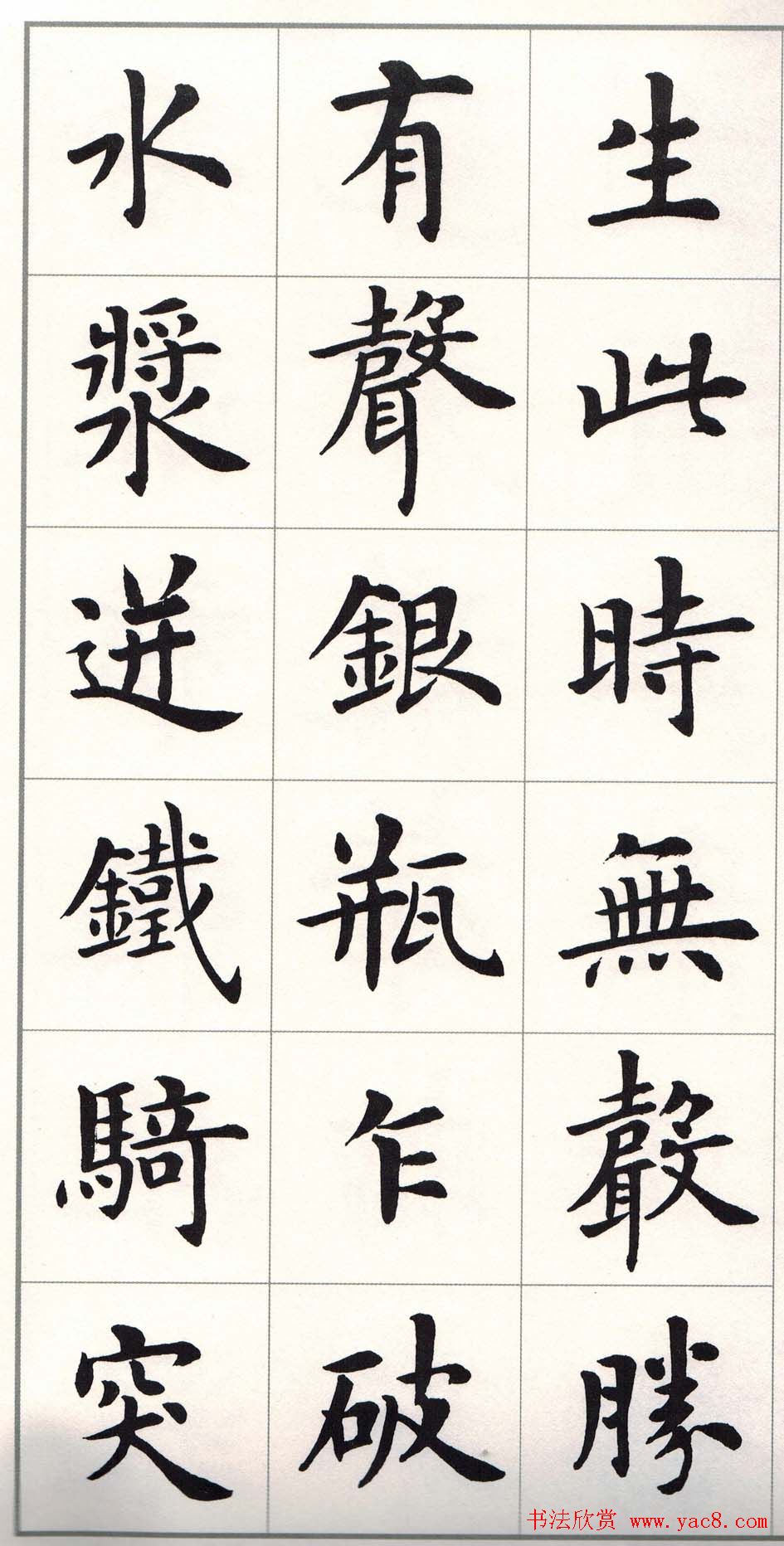 卢中南楷书字帖欣赏《白居易琵琶行》