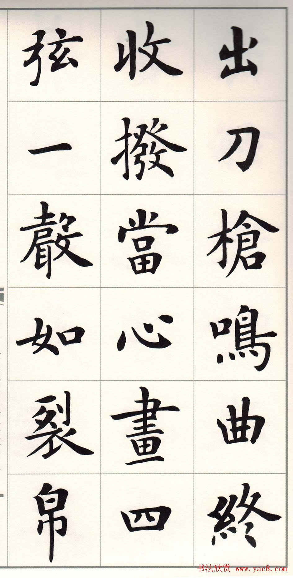 卢中南楷书字帖欣赏《白居易琵琶行》