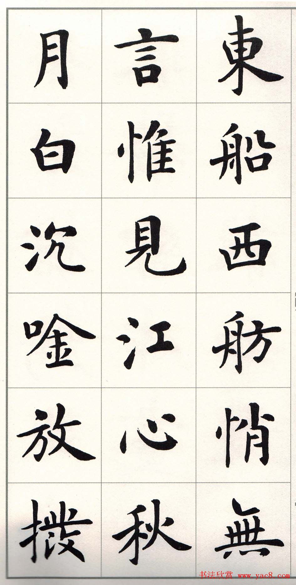 卢中南楷书字帖欣赏《白居易琵琶行》