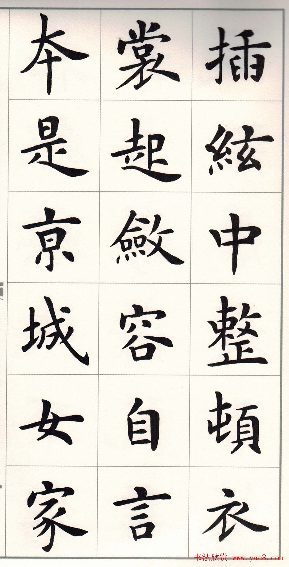 卢中南楷书字帖欣赏《白居易琵琶行》