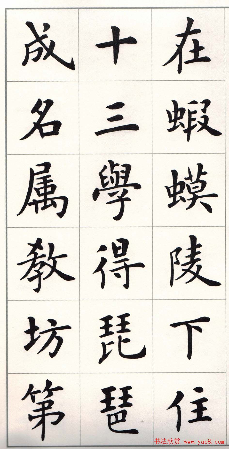 卢中南楷书字帖欣赏《白居易琵琶行》