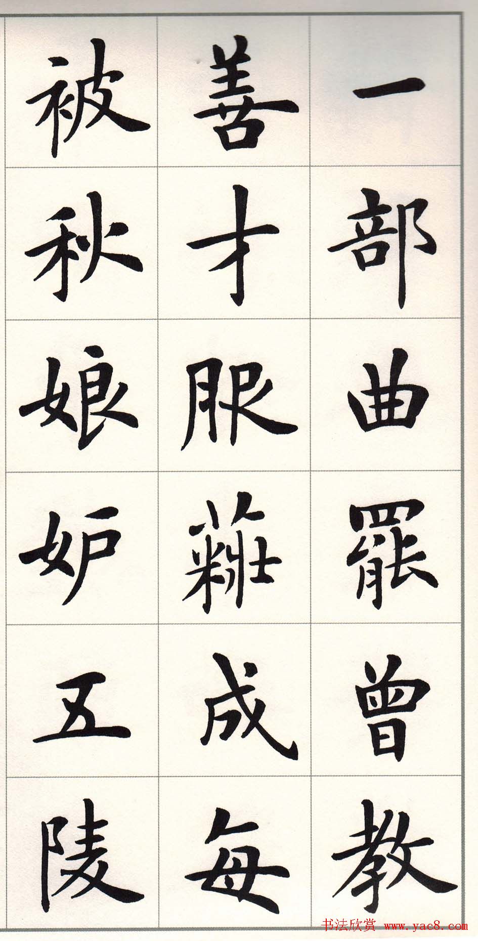 卢中南楷书字帖欣赏《白居易琵琶行》