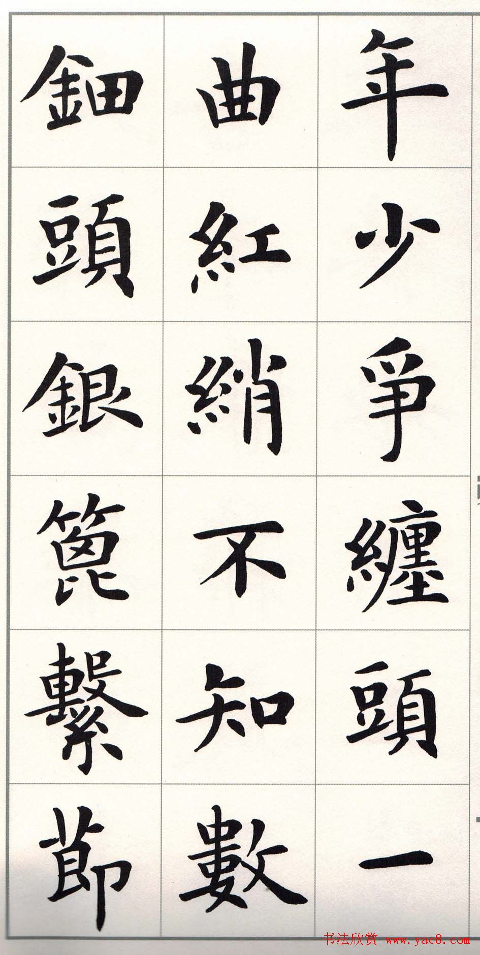 卢中南楷书字帖欣赏《白居易琵琶行》