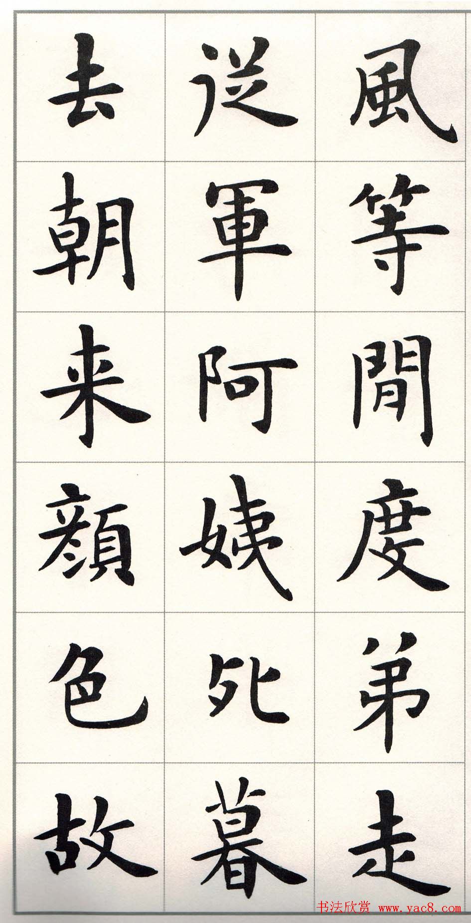 卢中南楷书字帖欣赏《白居易琵琶行》