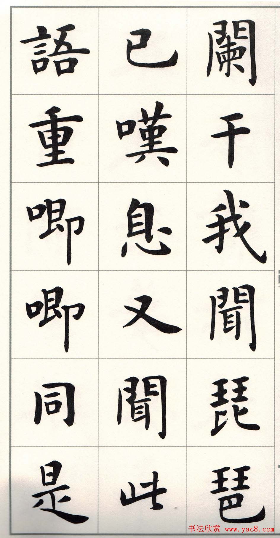 卢中南楷书字帖欣赏《白居易琵琶行》