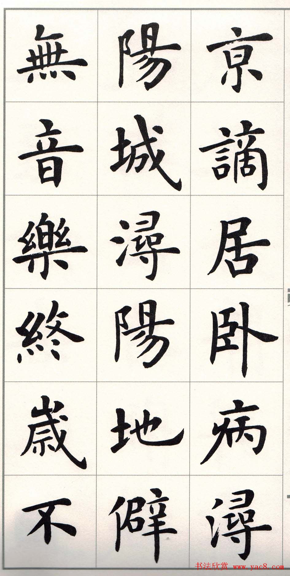 卢中南楷书字帖欣赏《白居易琵琶行》