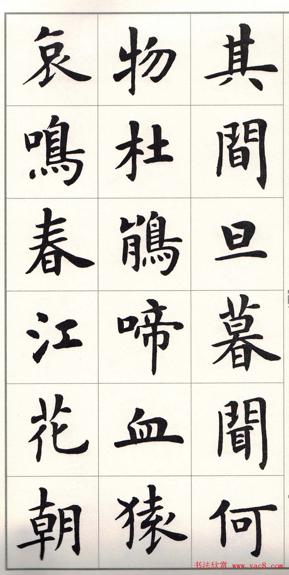 卢中南楷书字帖欣赏《白居易琵琶行》