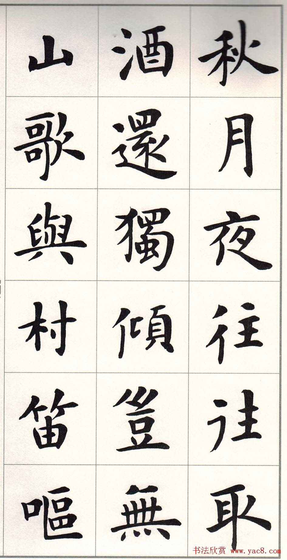 卢中南楷书字帖欣赏《白居易琵琶行》