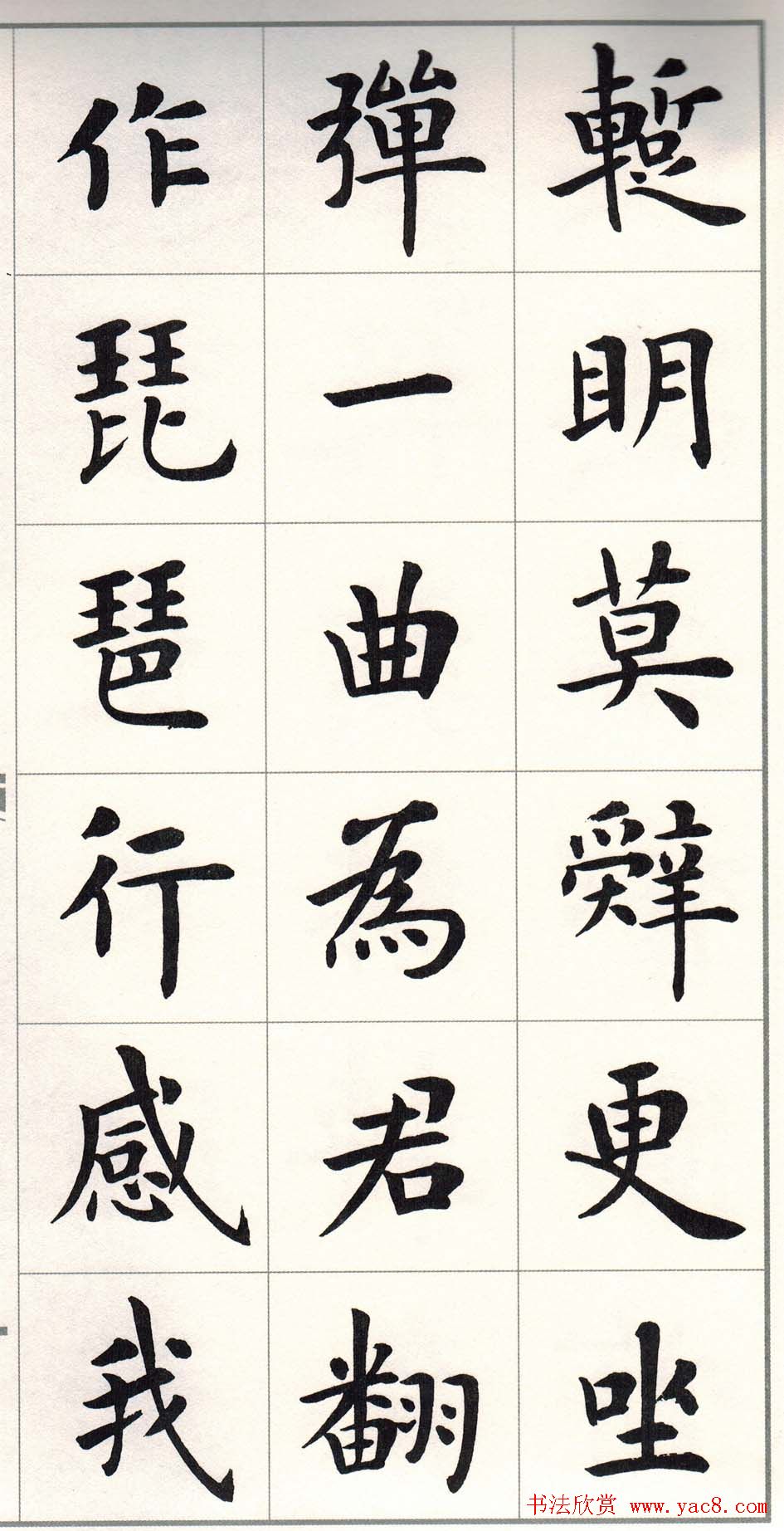 卢中南楷书字帖欣赏《白居易琵琶行》