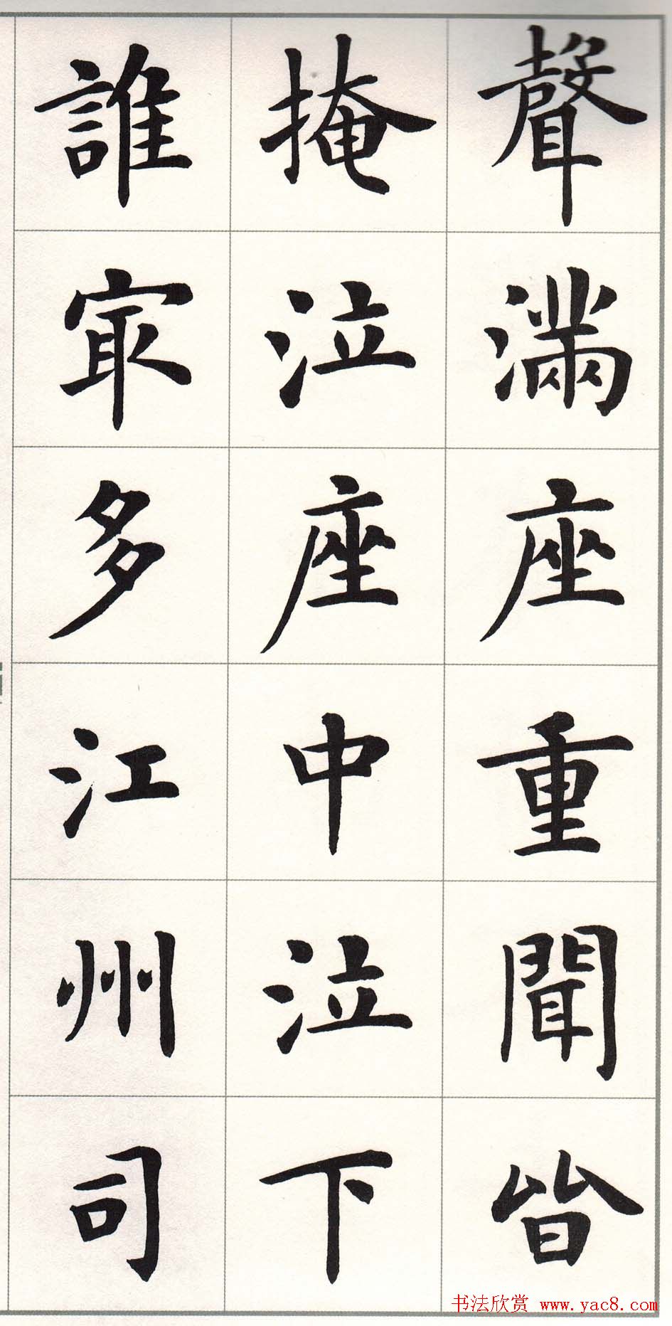 卢中南楷书字帖欣赏《白居易琵琶行》