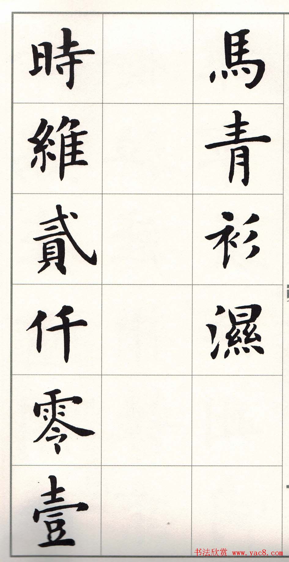 卢中南楷书字帖欣赏《白居易琵琶行》