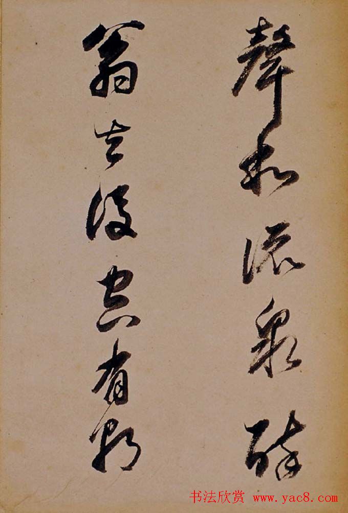 董其昌行草书法欣赏《醉翁操》