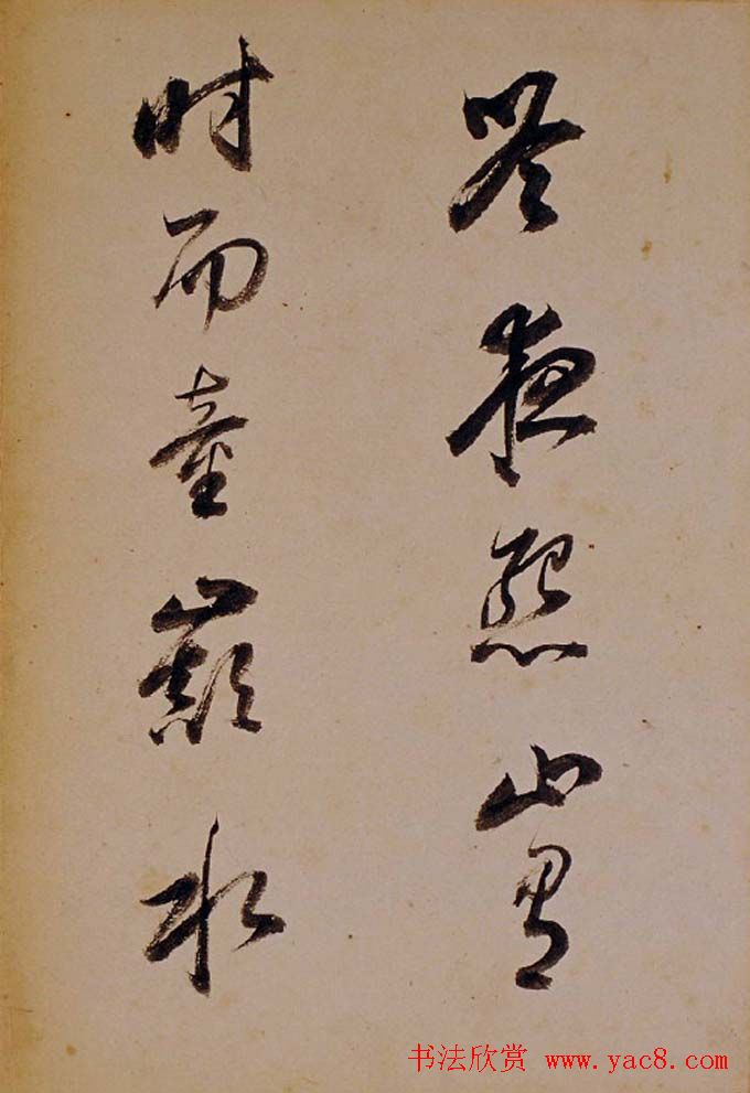 董其昌行草书法欣赏《醉翁操》