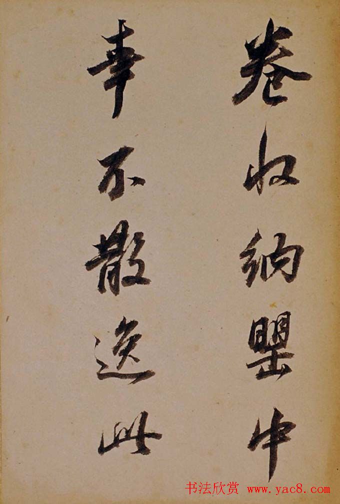 董其昌行草书法欣赏《醉翁操》