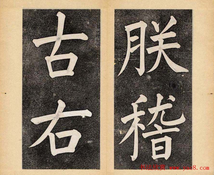 谭钟麟楷书杭州文澜阁碑上下册