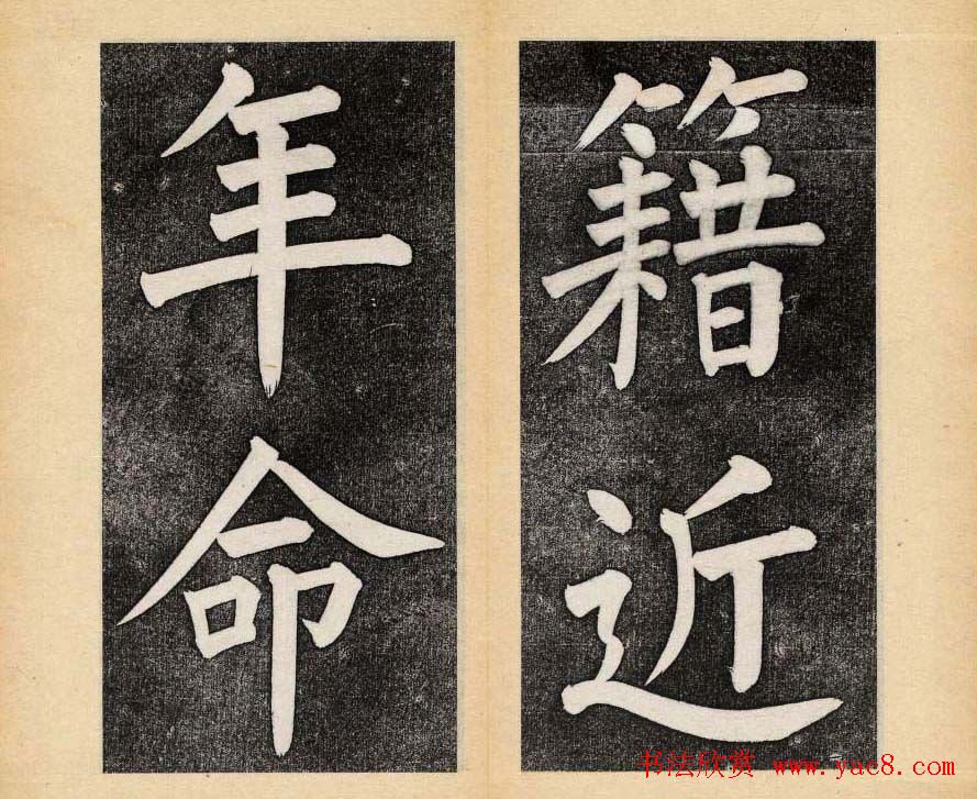 谭钟麟楷书杭州文澜阁碑上下册