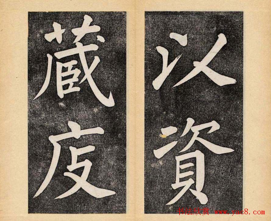 谭钟麟楷书杭州文澜阁碑上下册