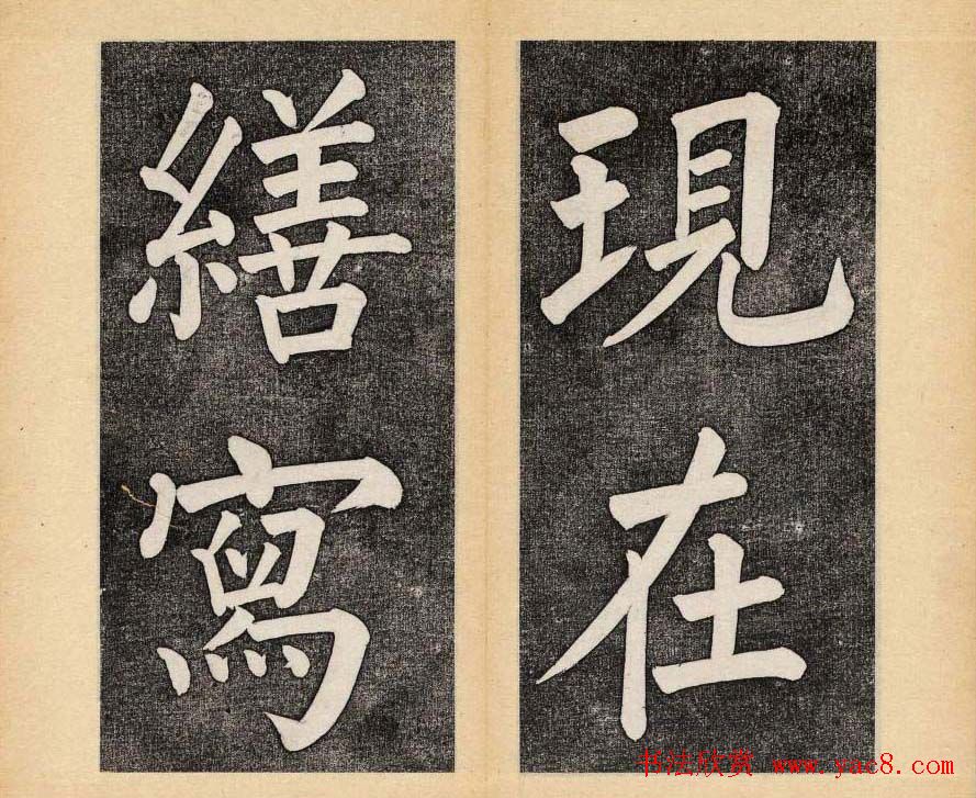 谭钟麟楷书杭州文澜阁碑上下册