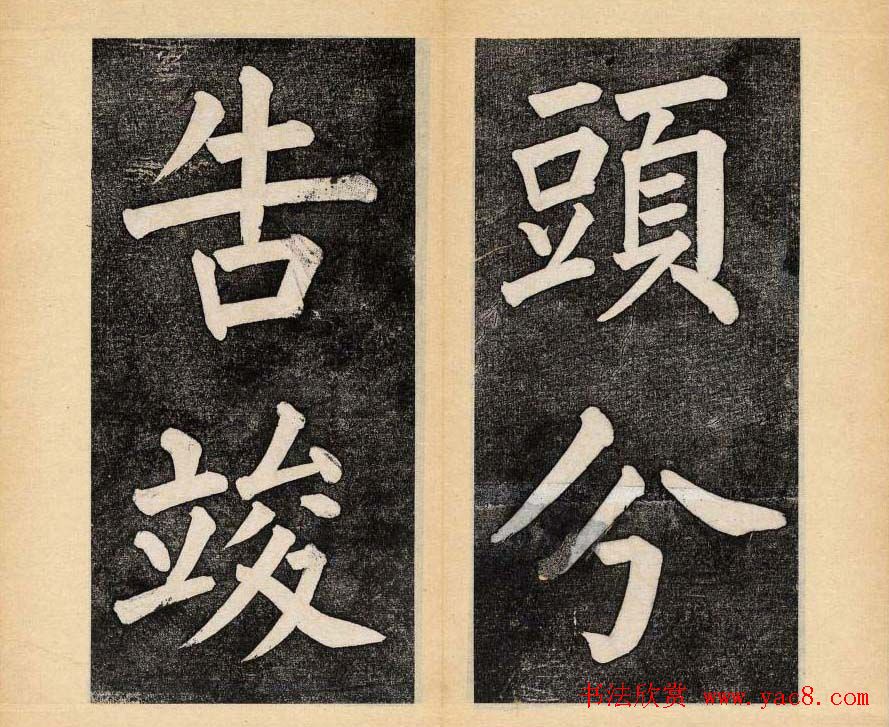 谭钟麟楷书杭州文澜阁碑上下册