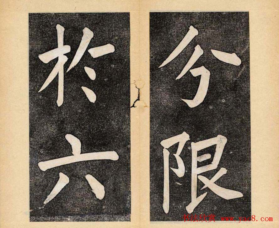 谭钟麟楷书杭州文澜阁碑上下册