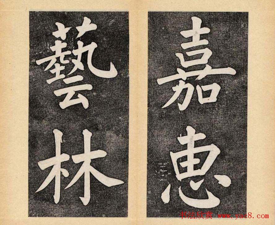 谭钟麟楷书杭州文澜阁碑上下册