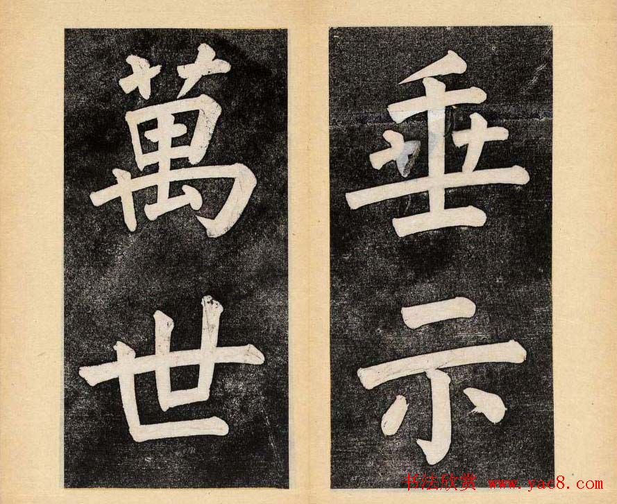 谭钟麟楷书杭州文澜阁碑上下册