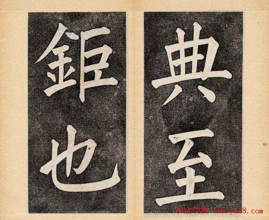 谭钟麟楷书杭州文澜阁碑上下册