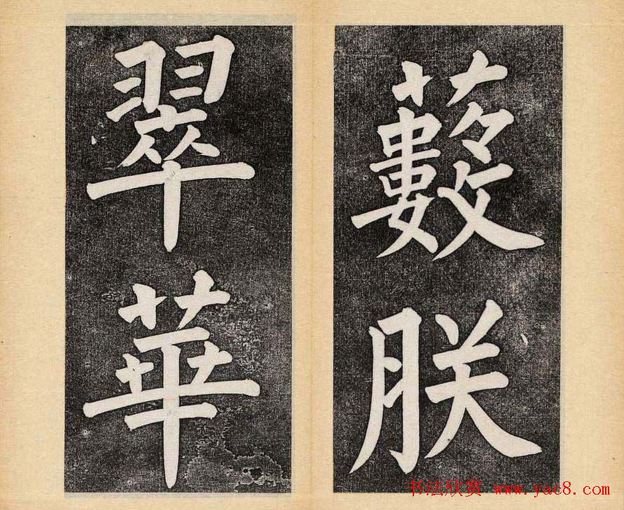 谭钟麟楷书杭州文澜阁碑上下册