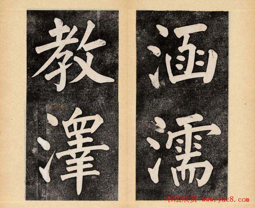 谭钟麟楷书杭州文澜阁碑上下册