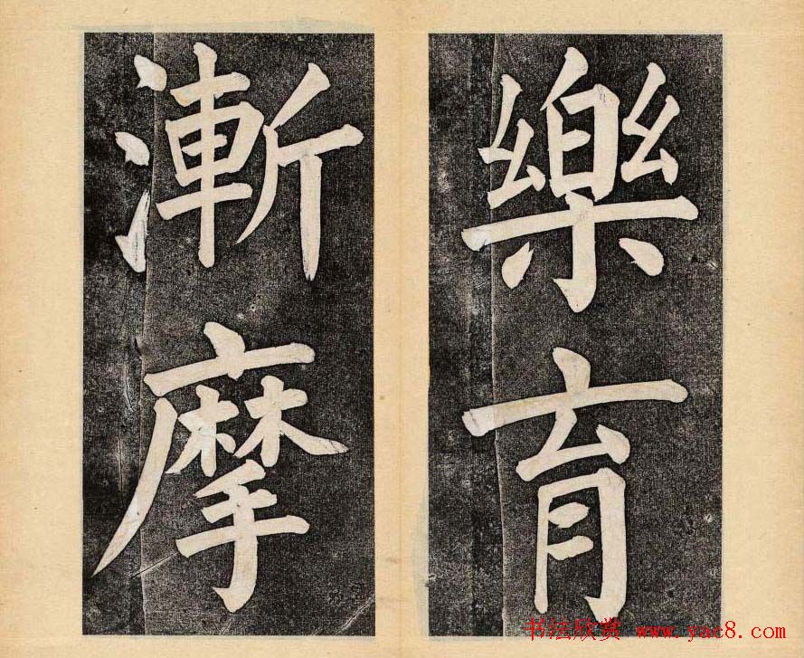 谭钟麟楷书杭州文澜阁碑上下册