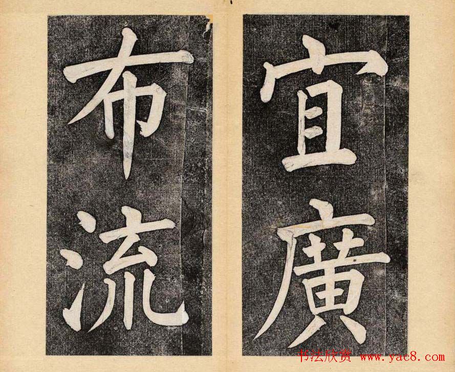 谭钟麟楷书杭州文澜阁碑上下册